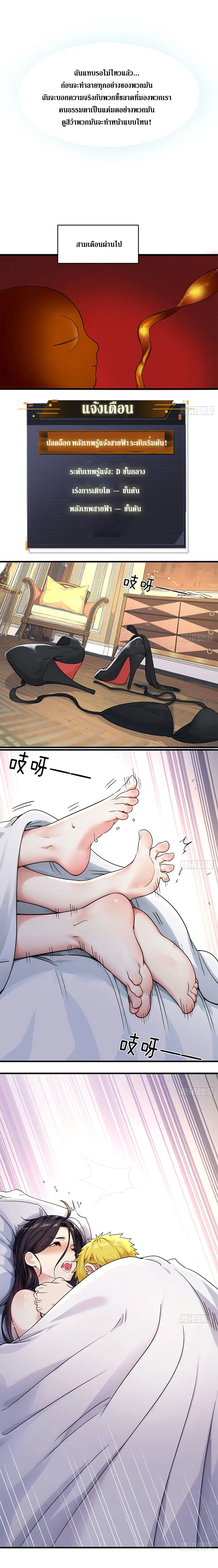 เกิดใหม่แล้วดันถูกศัตรูเปย์จนไร้เทียมทาน ตอนที่ 1 หน้า 11