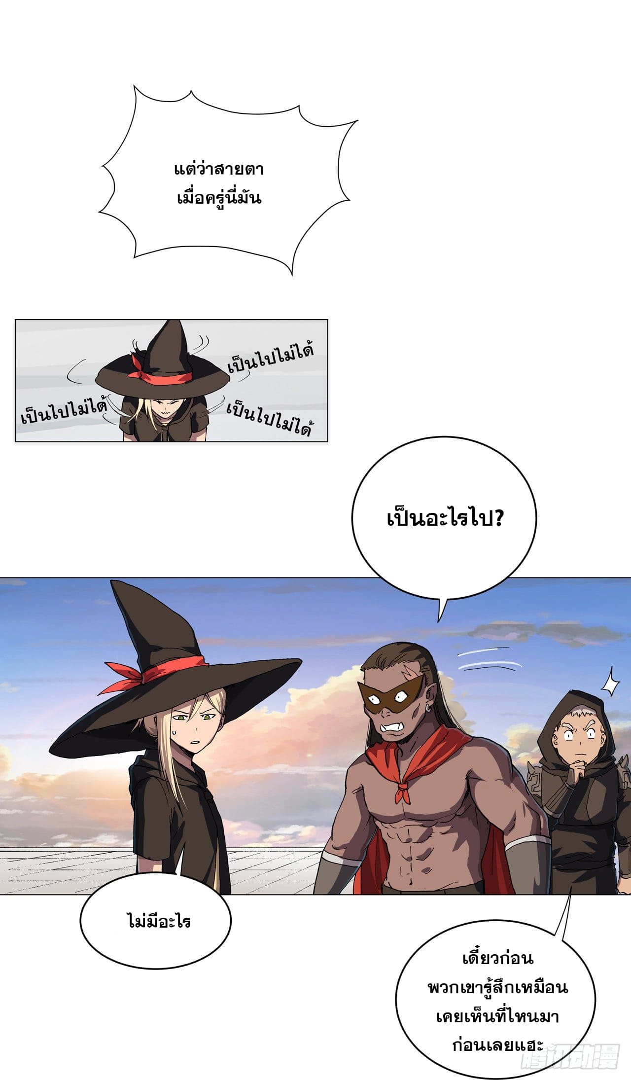 Cultivator vs Superhero (ทันจีน) ตอนที่ 151 หน้า 13