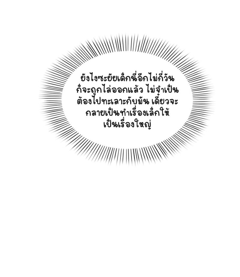 (ชนจีน)Perfect Secret Love The Bad New Wife Is a Little Sweet ตอนที่ 11 หน้า 28