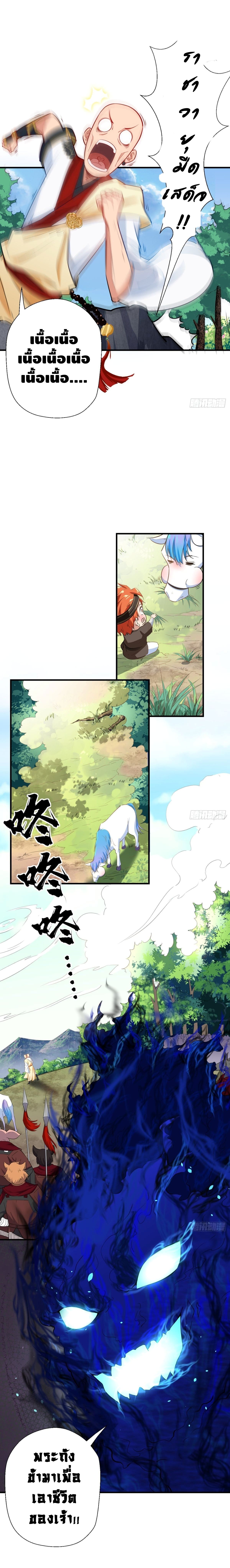 Strongest Tang Xuanzang ตอนที่ 20 หน้า 3