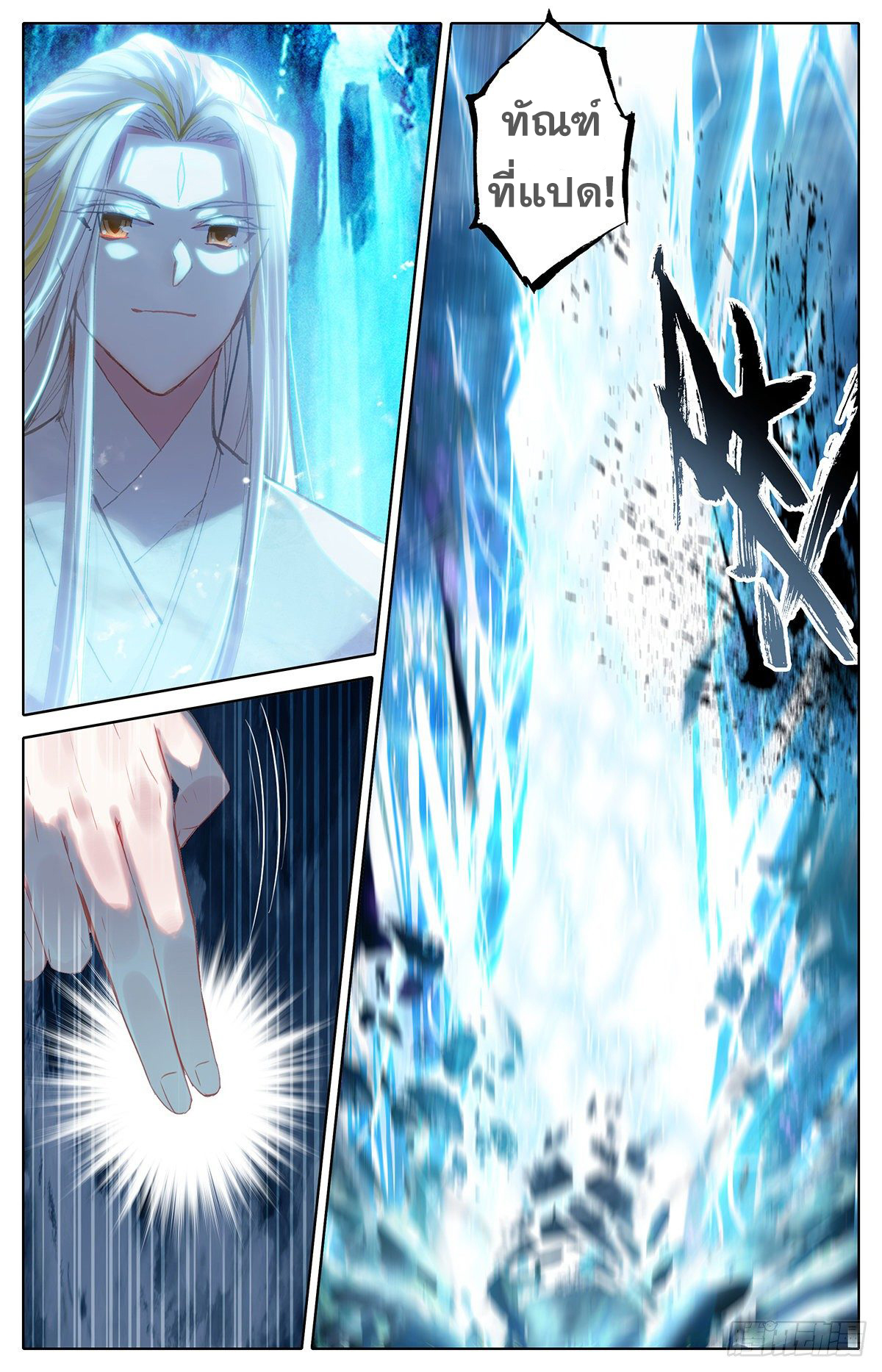 Azure Legacy (ทันจีน) ตอนที่ 75 หน้า 17
