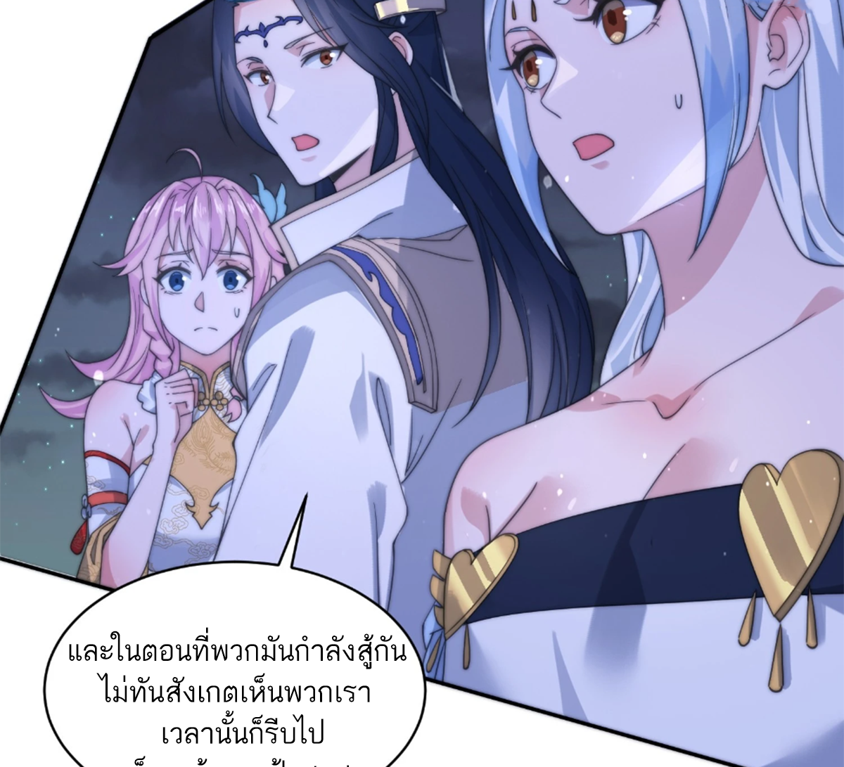 ซวยแล้วข้าโดนตามล่าจากศิษย์ในสำนัก ตอนที่ 32 หน้า 60