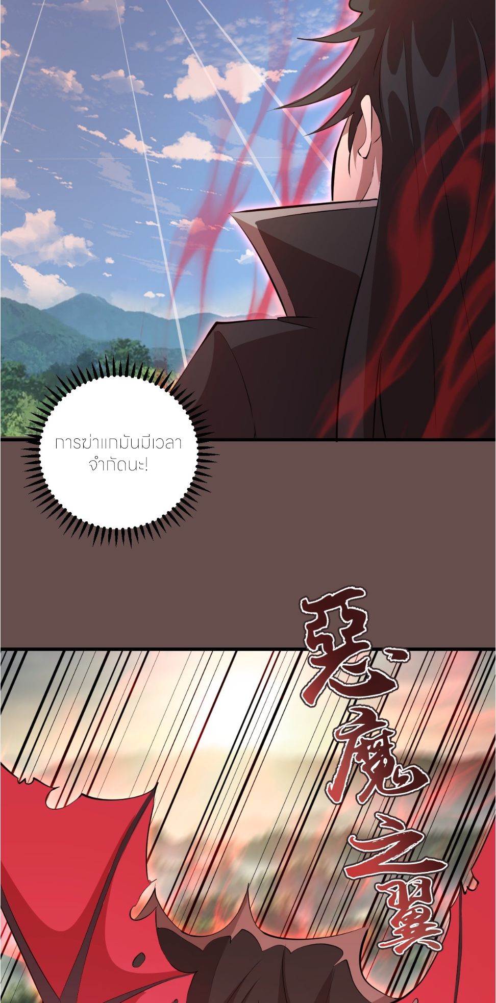 ราชาแห่งแวมไพร์ กับความฮาเร็ม ตอนที่ 25 หน้า 18