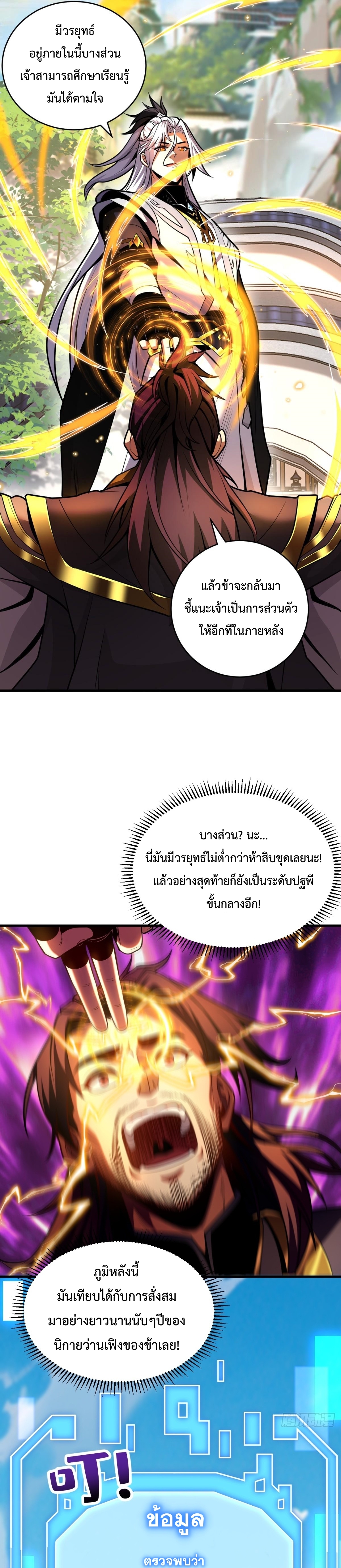 ข้าขอบ่มเพาะศิษย์แบบชิวๆ ก็แล้วกัน! (ชนจีน) ตอนที่ 74 หน้า 7