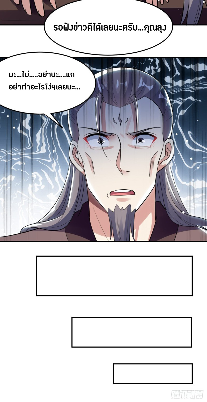 The ultimate son-in-law from different world ตอนที่ 61 หน้า 19