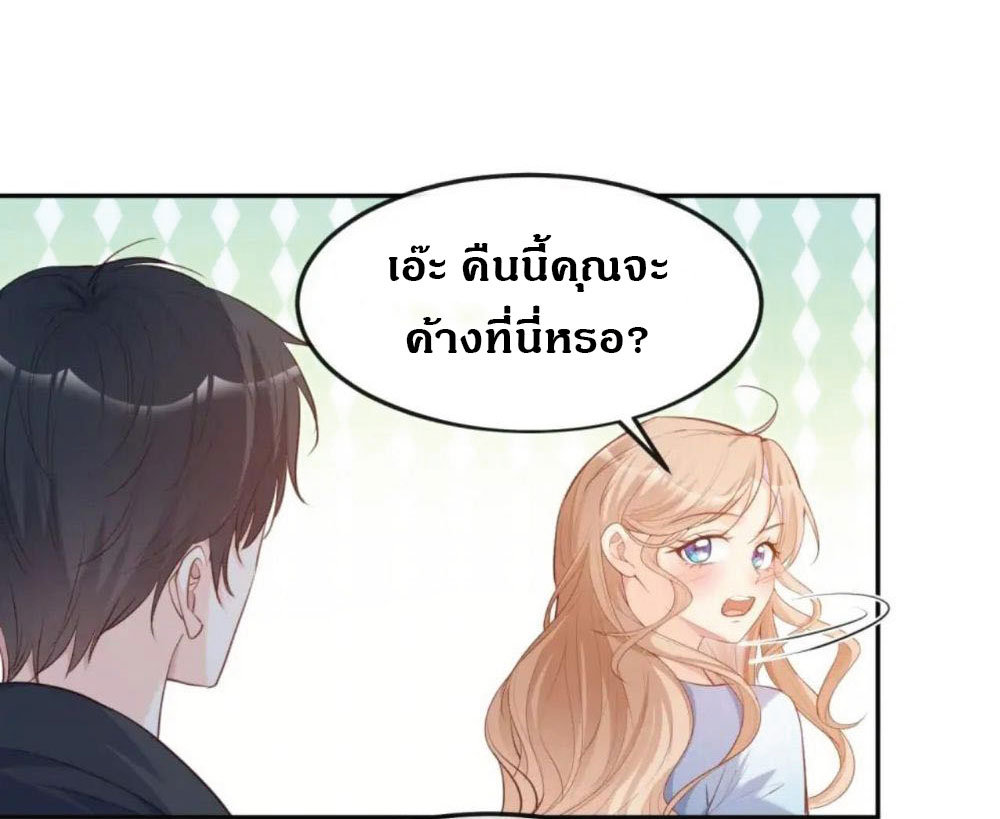 ดาราสาวเจ้าเสน่ห์กับนายเย็นชา ตอนที่ 36 หน้า 25