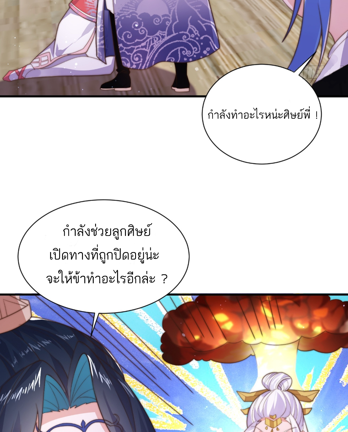 ซวยแล้วข้าโดนตามล่าจากศิษย์ในสำนัก ตอนที่ 7 หน้า 46