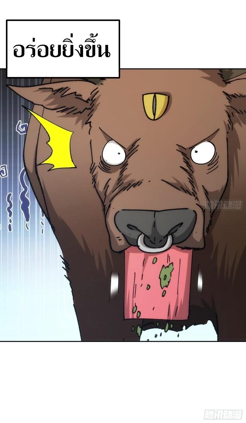 ข้าแค่ไม่เล่นไพ่ตามเกม ตอนที่ 105 หน้า 36