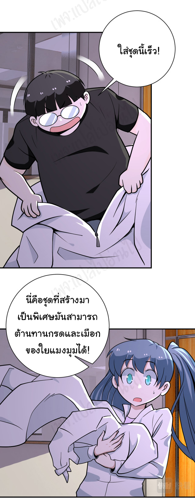 Apocalyptic Super System ตอนที่ 254 หน้า 23