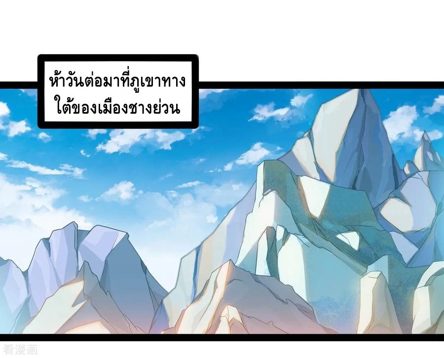 เหยียบย่ำแม่น้ำอมตะ ตอนที่ 93 หน้า 3