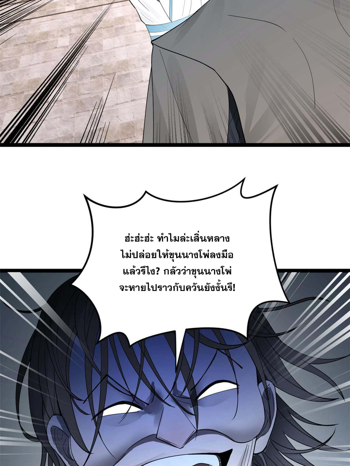 ลูกเขยที่แกร่งสุดในปฐพี (ทันจีน) ตอนที่ 43 หน้า 27