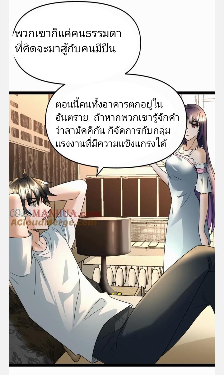 ฉันมีเซฟเฮาว์ในวันโลกาวินาศ ตอนที่ 45 หน้า 16