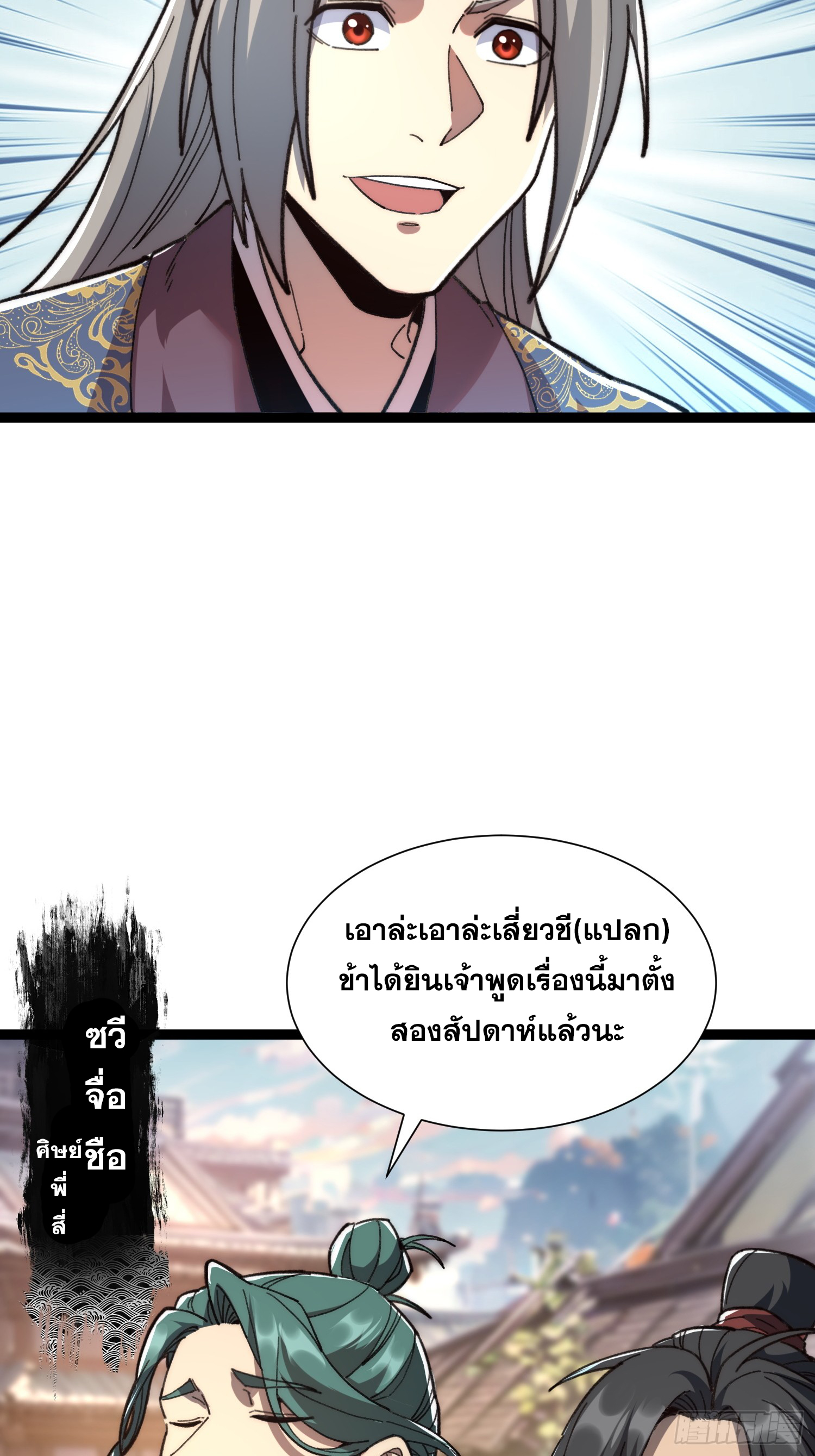 เริ่มต้นสู่การเป็นเทพวานรแห่งสายน้ำ ตอนที่ 17 หน้า 16