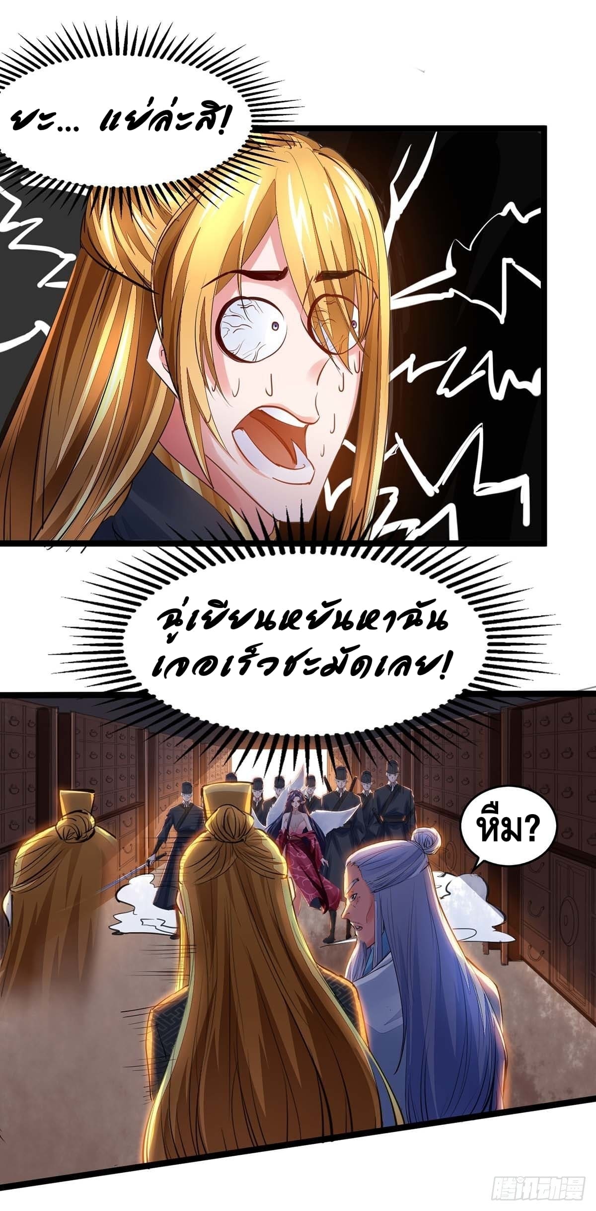 million skill points ตอนที่ 9 หน้า 3