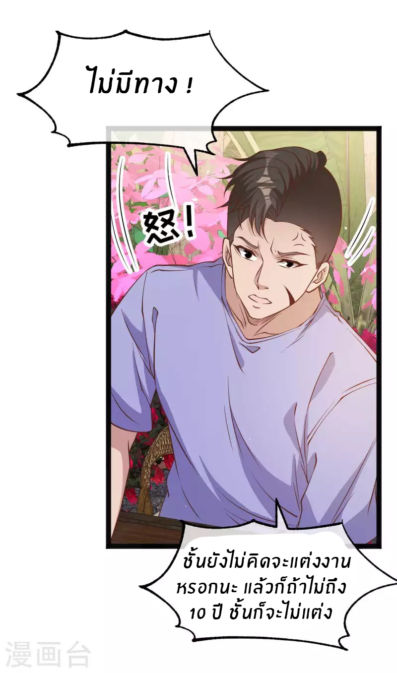 God Fisherman ตอนที่ 205 หน้า 8