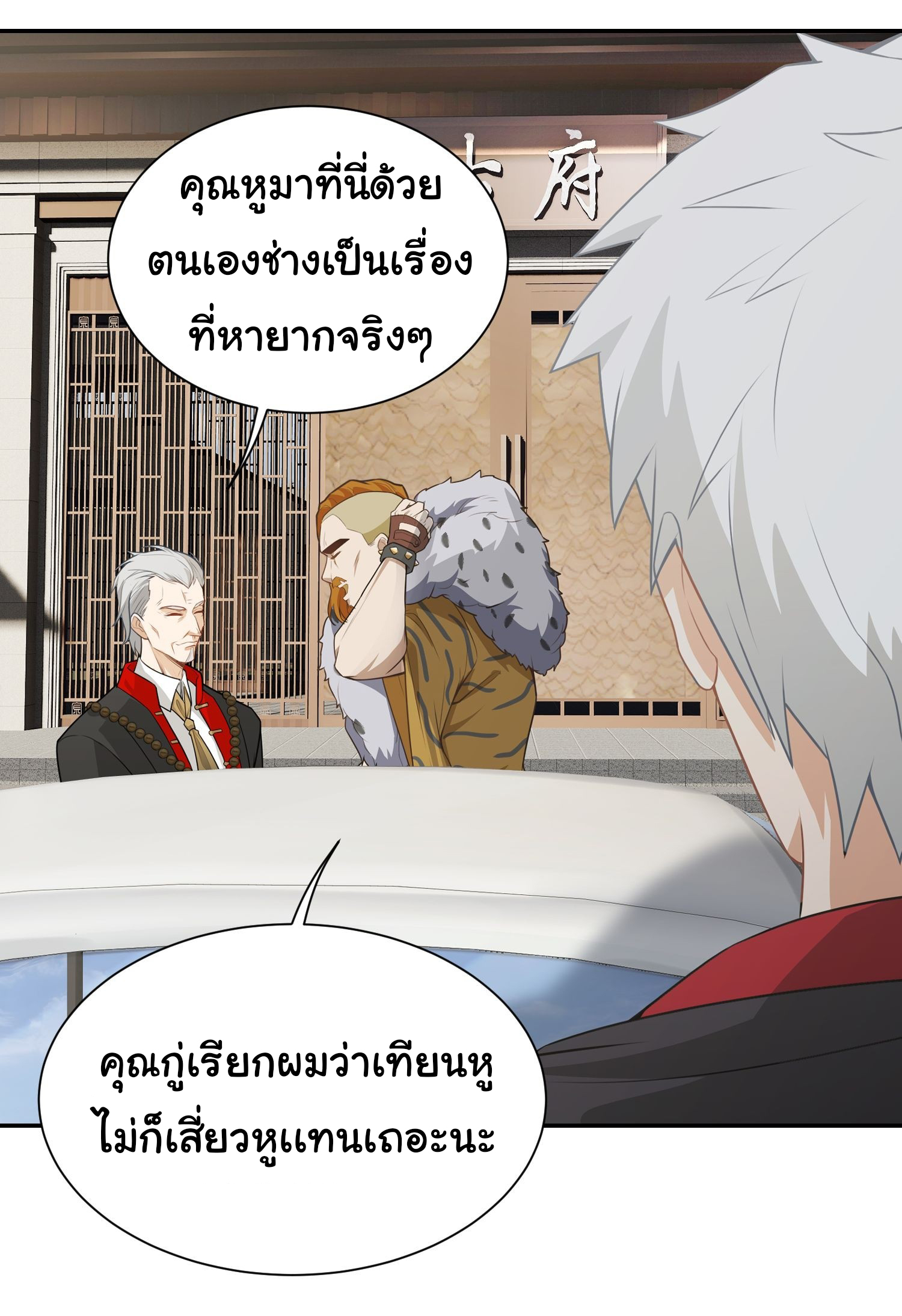 คำสั่งราชามังกร! ตอนที่ 14 หน้า 28
