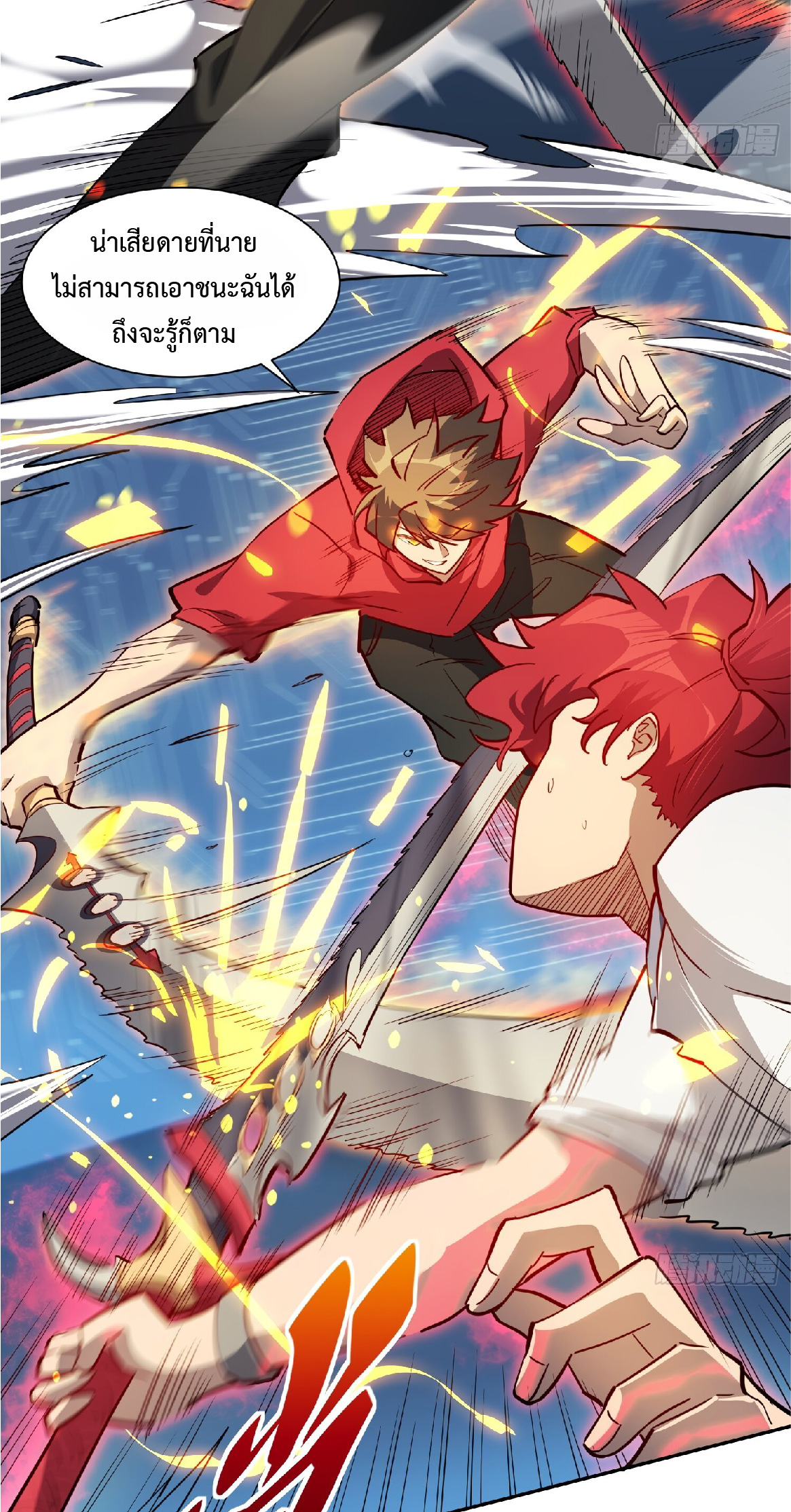 The People On Earth Are Too Ferocious ตอนที่ 126 หน้า 6