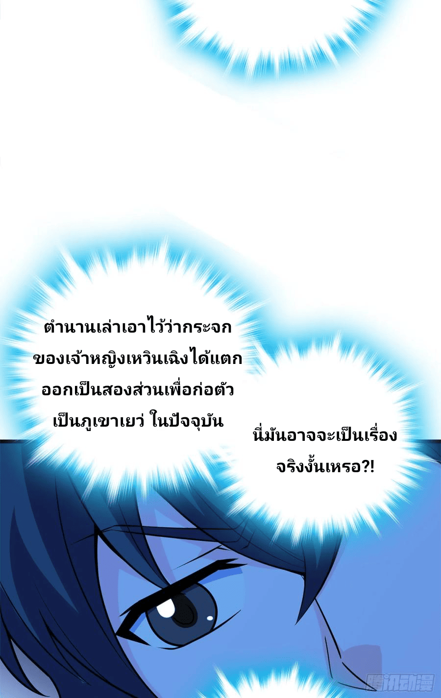 The new life of the Kuan King-ชีวิตใหม่ของราชาจอมกวน ตอนที่ 66 หน้า 19