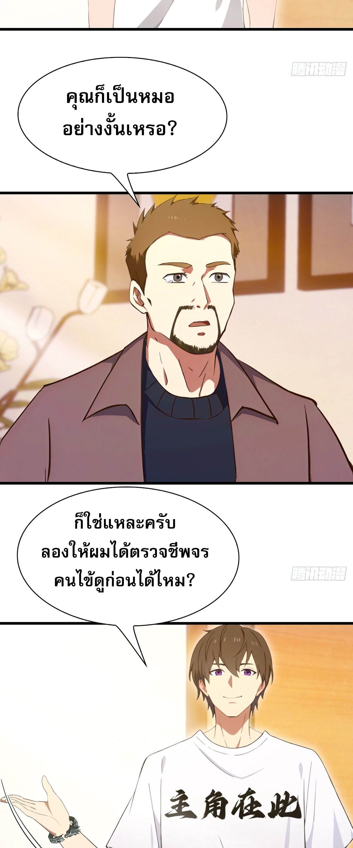 ข้าคือแพทย์ยุทธไร้เทียมทาน ตอนที่ 4 หน้า 11