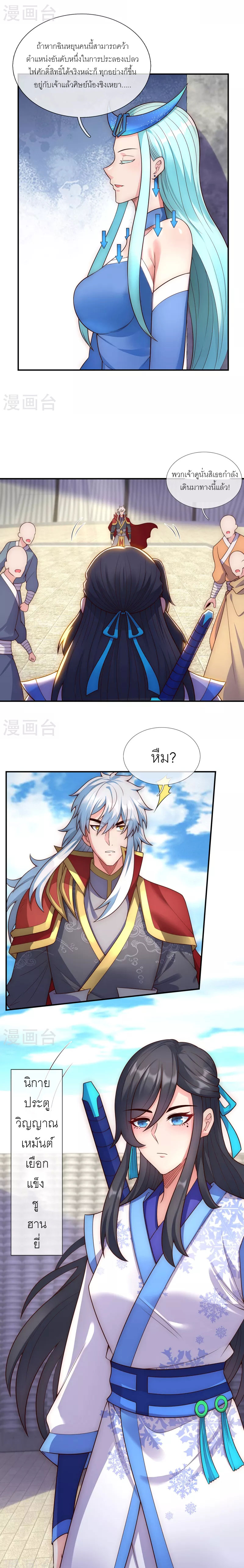 (ชนจีน) The Heavenly Conqueror ตอนที่ 42 หน้า 14