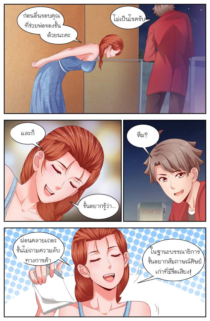 I Have a Mansion in the Post-apocalyptic World ตอนที่ 110 หน้า 9