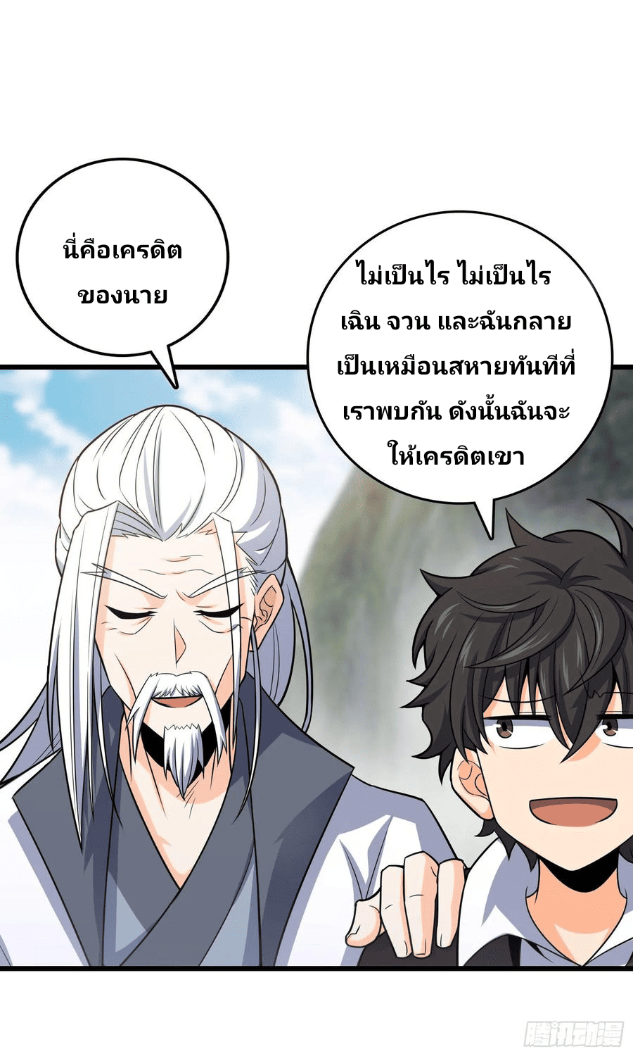 The new life of the Kuan King-ชีวิตใหม่ของราชาจอมกวน ตอนที่ 94 หน้า 57