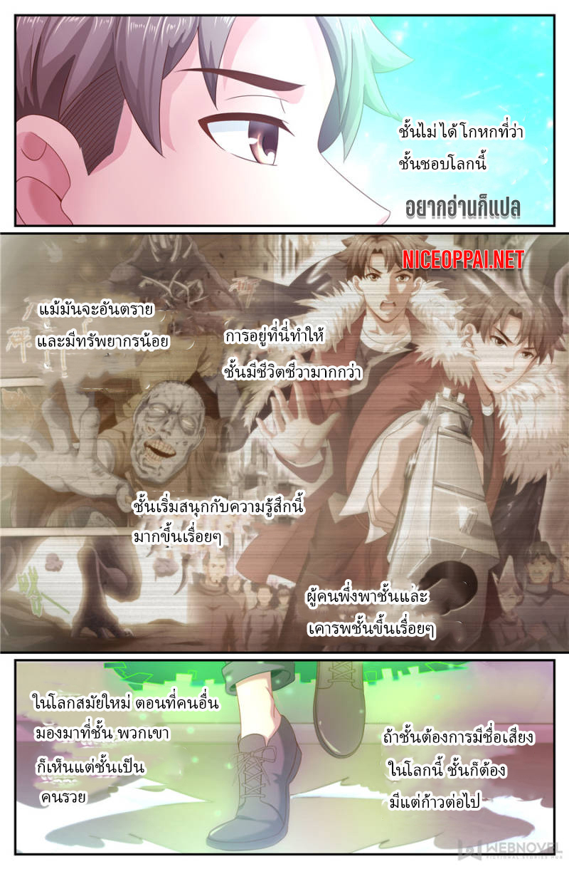 เจียงเฉิน ตอนที่ 174 หน้า 8