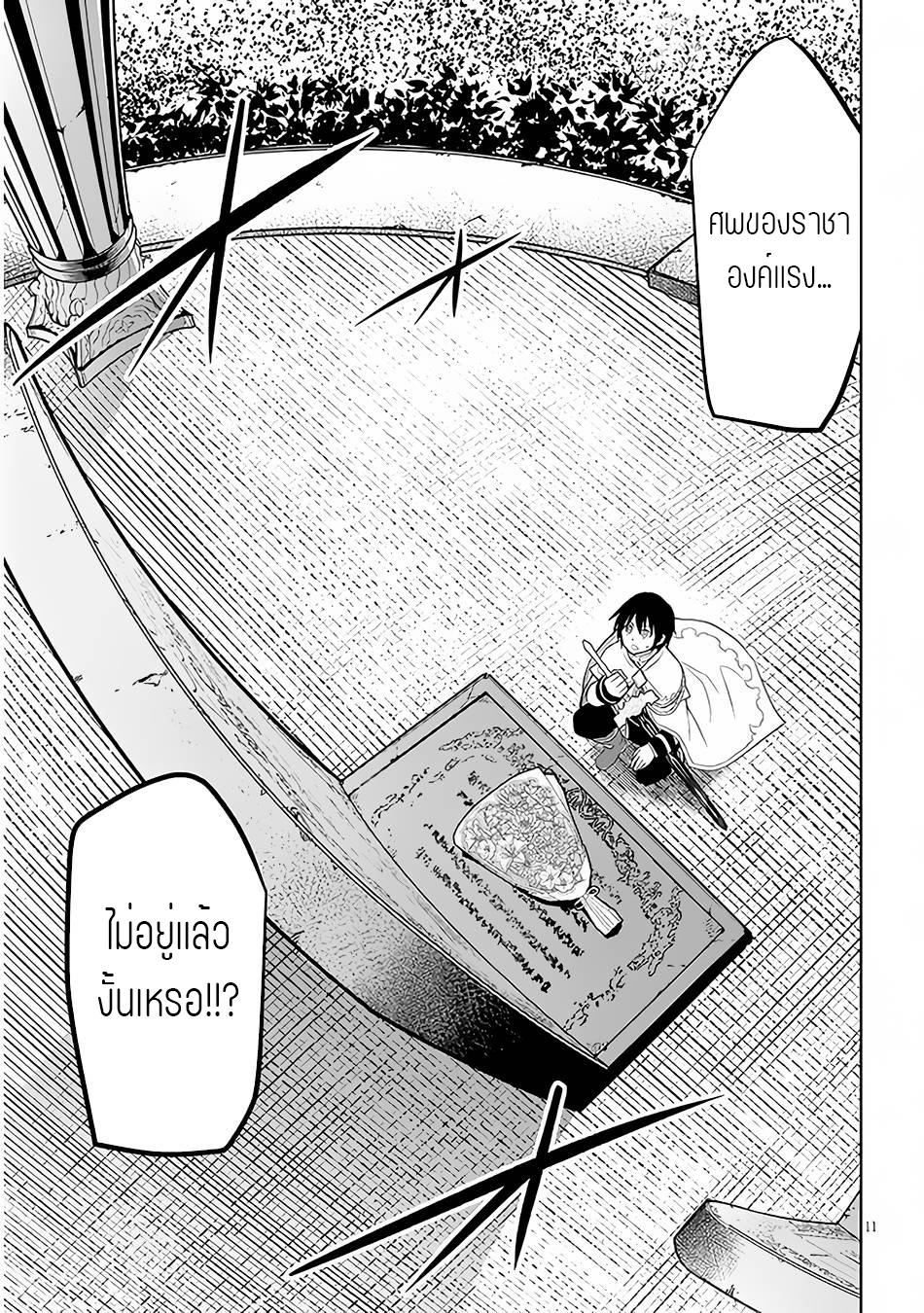 ผมจะกลืนกินหินเวทย์และกลายเป็นผู้ที่แข็งแกร่งที่สุด ตอนที่ 45 หน้า 11