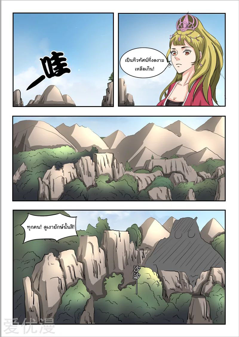 Martial Master  ปรมาจารย์การต่อสู้ ตอนที่ 271 หน้า 4