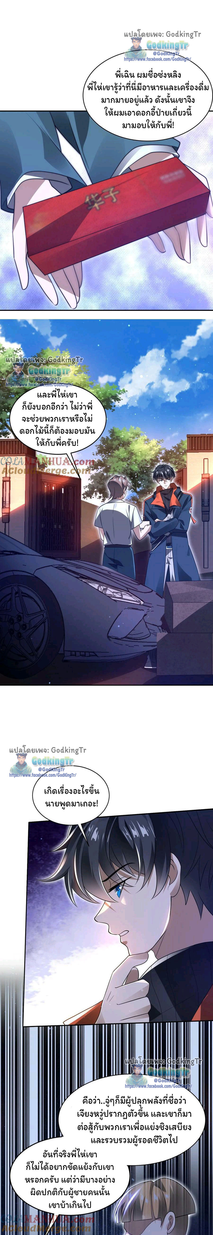 ระบบห้วงมิติกับการกักตุนเนื้อหมู 1 หมื่นตันก่อนวันสิ้นโลก ตอนที่ 73 หน้า 6