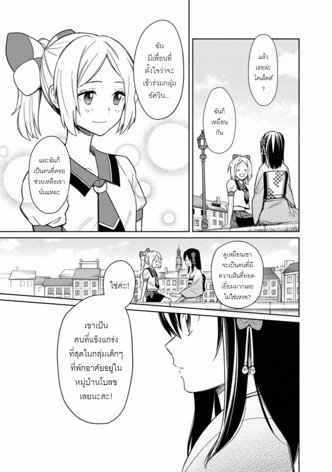 My Death Flags Show No Sign Of Ending ตอนที่ 28 หน้า 17