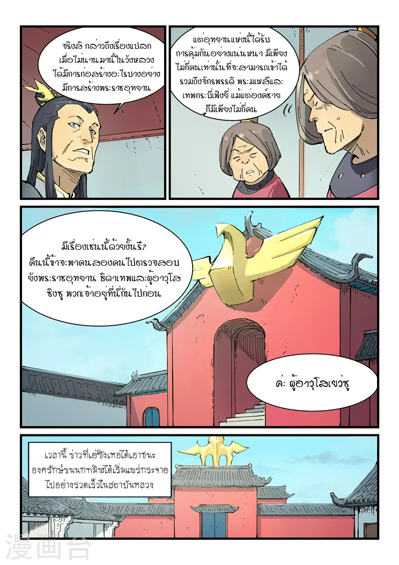 Star Martial God Techniquer ตอนที่ 344 หน้า 9