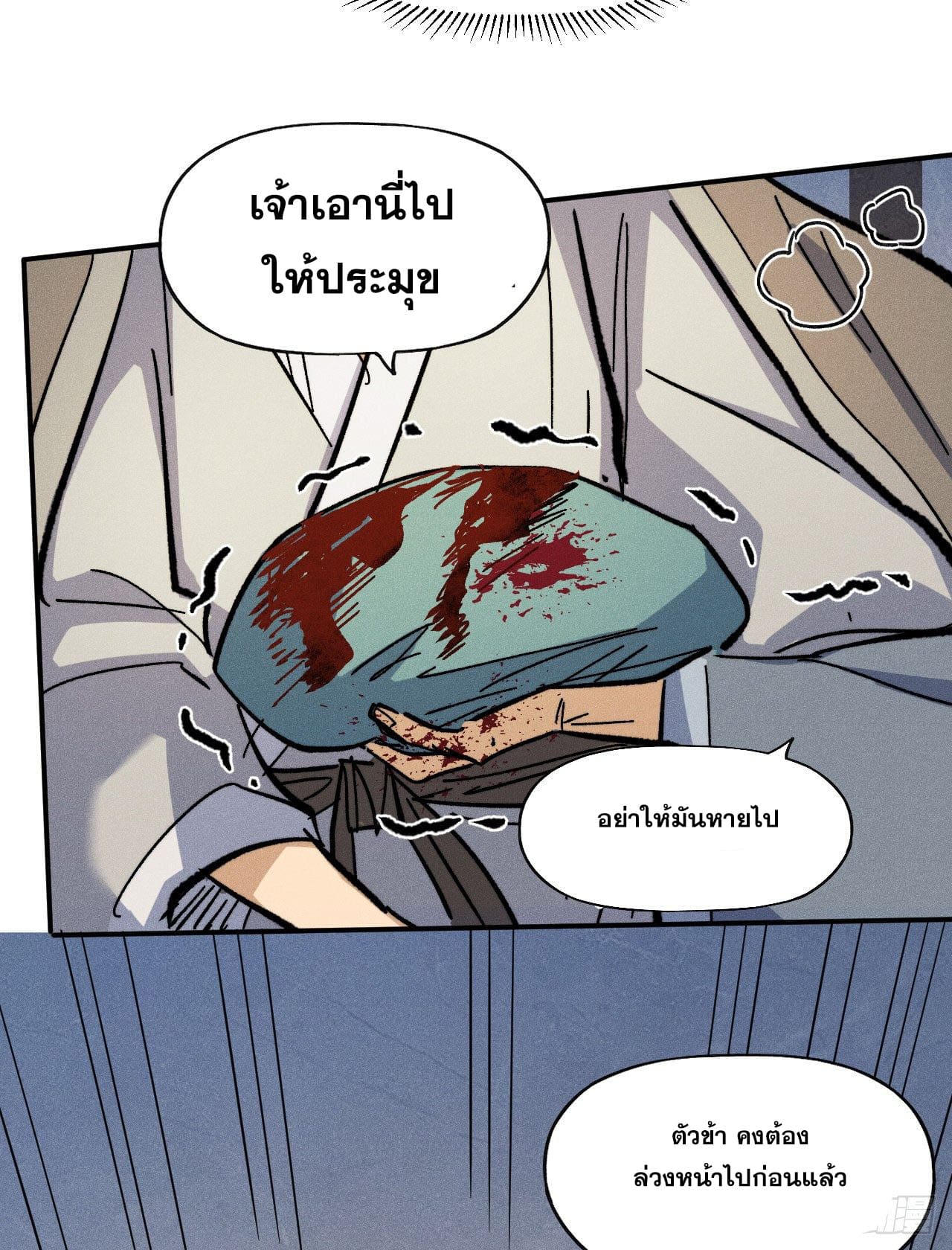 ตูข้านี่แหละเทพ (ทันจีน) ตอนที่ 86 หน้า 39