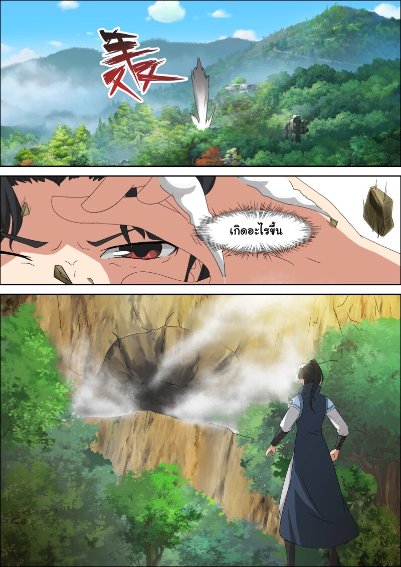 การแก้แค้นของชายผู้โดดเดี่ยว ตอนที่ 40 หน้า 3