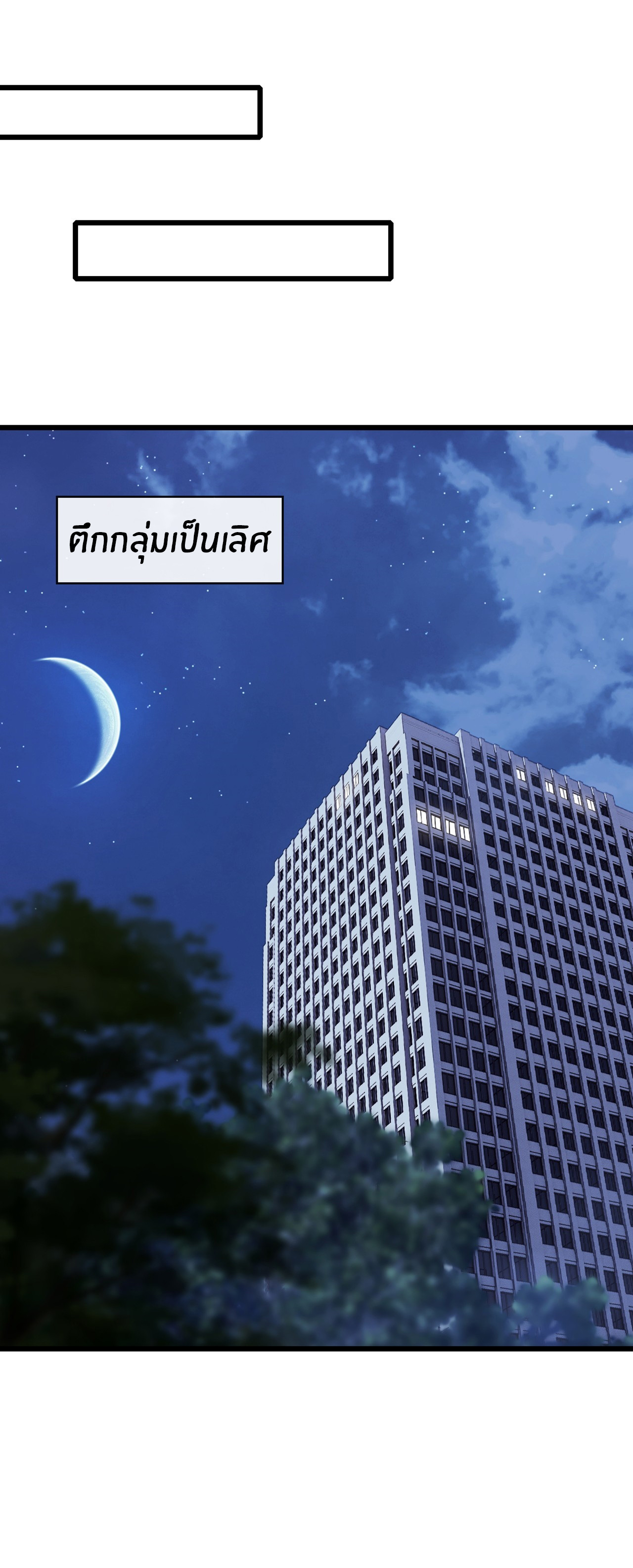 ลงจากภูเขาเพื่อมาเป็นเบ๊ภรรยา ตอนที่ 26 หน้า 2