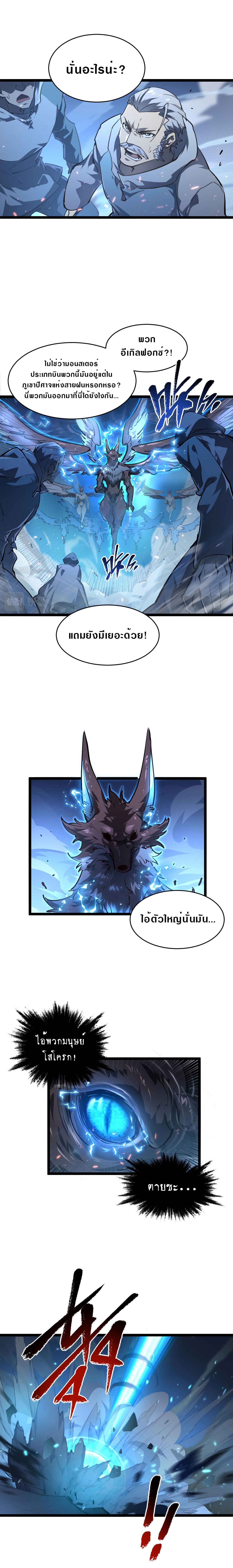 Rise From The Rubble |  เศษซากวันสิ้นโลก ตอนที่ 76 หน้า 4