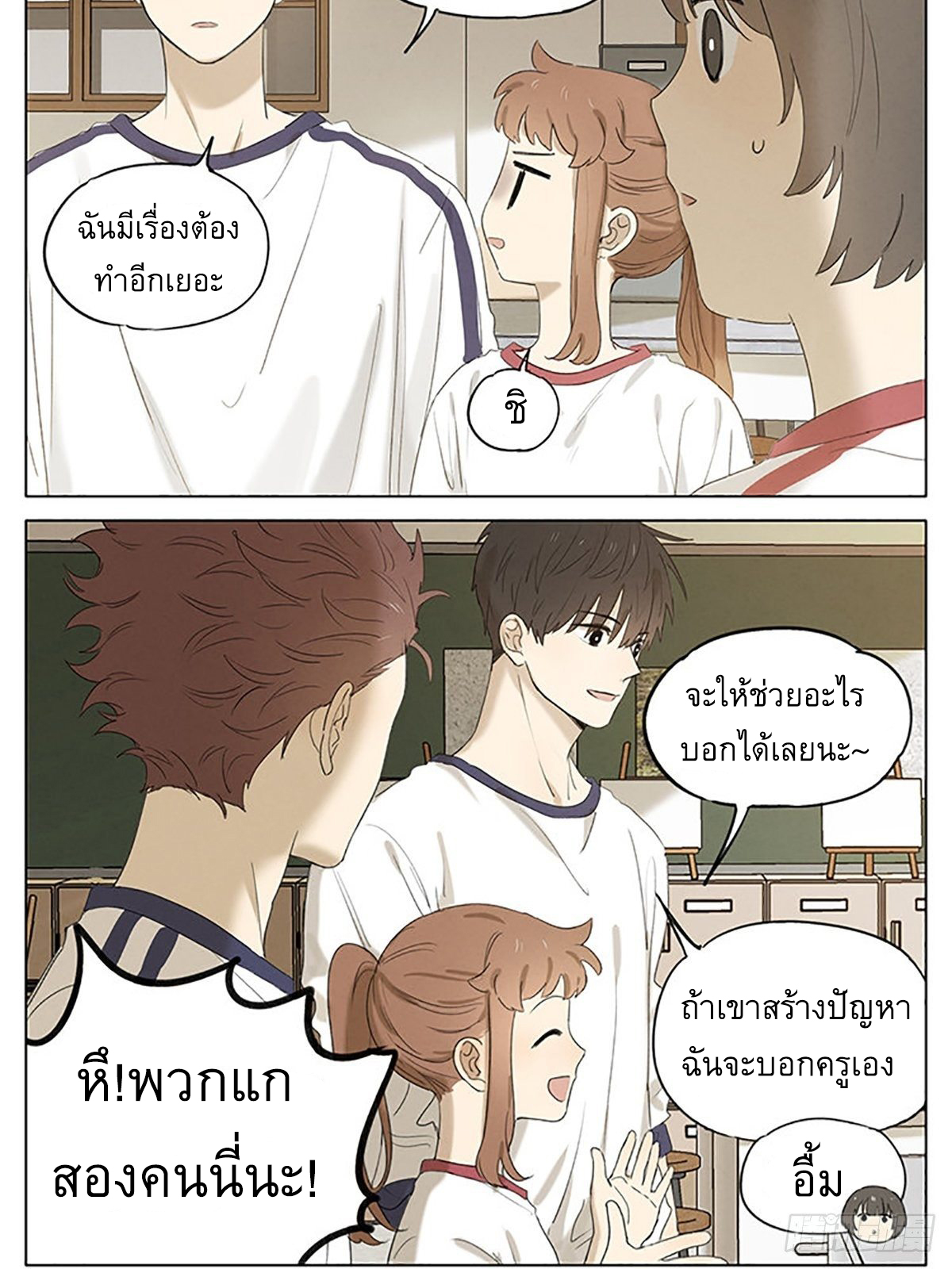 Secret love แอบรัก ตอนที่ 30 หน้า 6