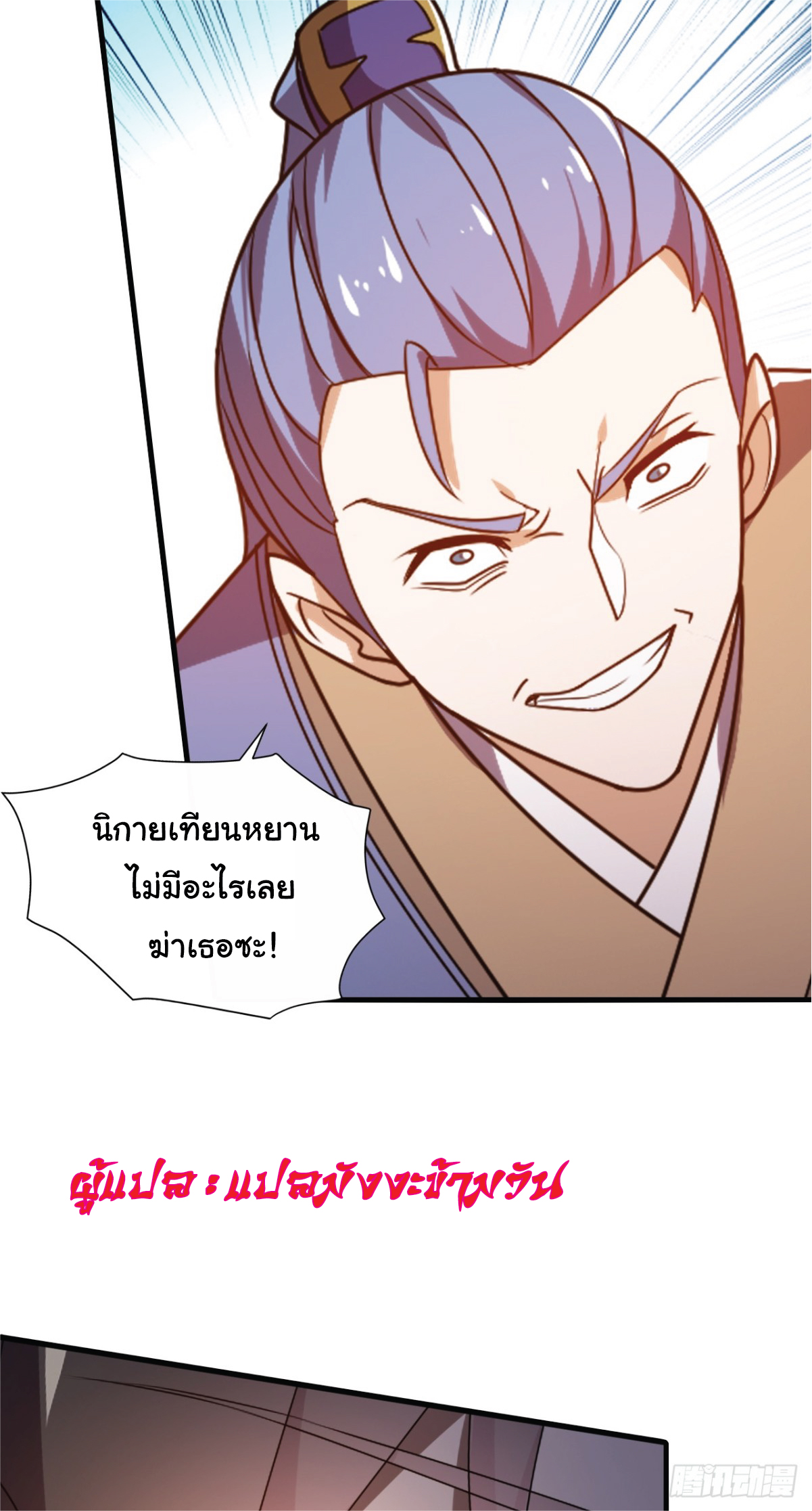 I Get Stronger Just by Lying down while My Apprentice Cultivates ตอนที่ 11 หน้า 21