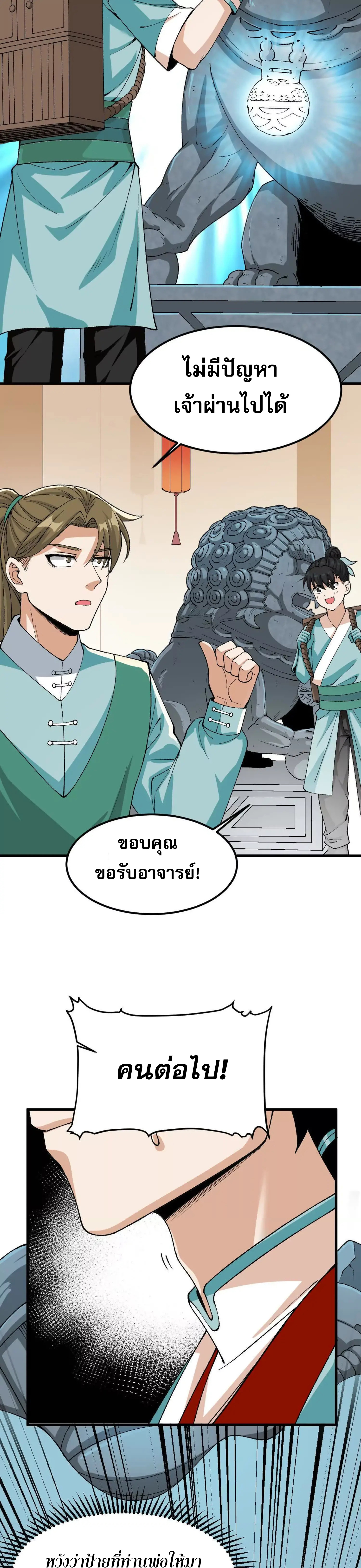 ข้าบ่มเพาะพลังกล้าม 20000 ปี ตอนที่ 2 หน้า 37