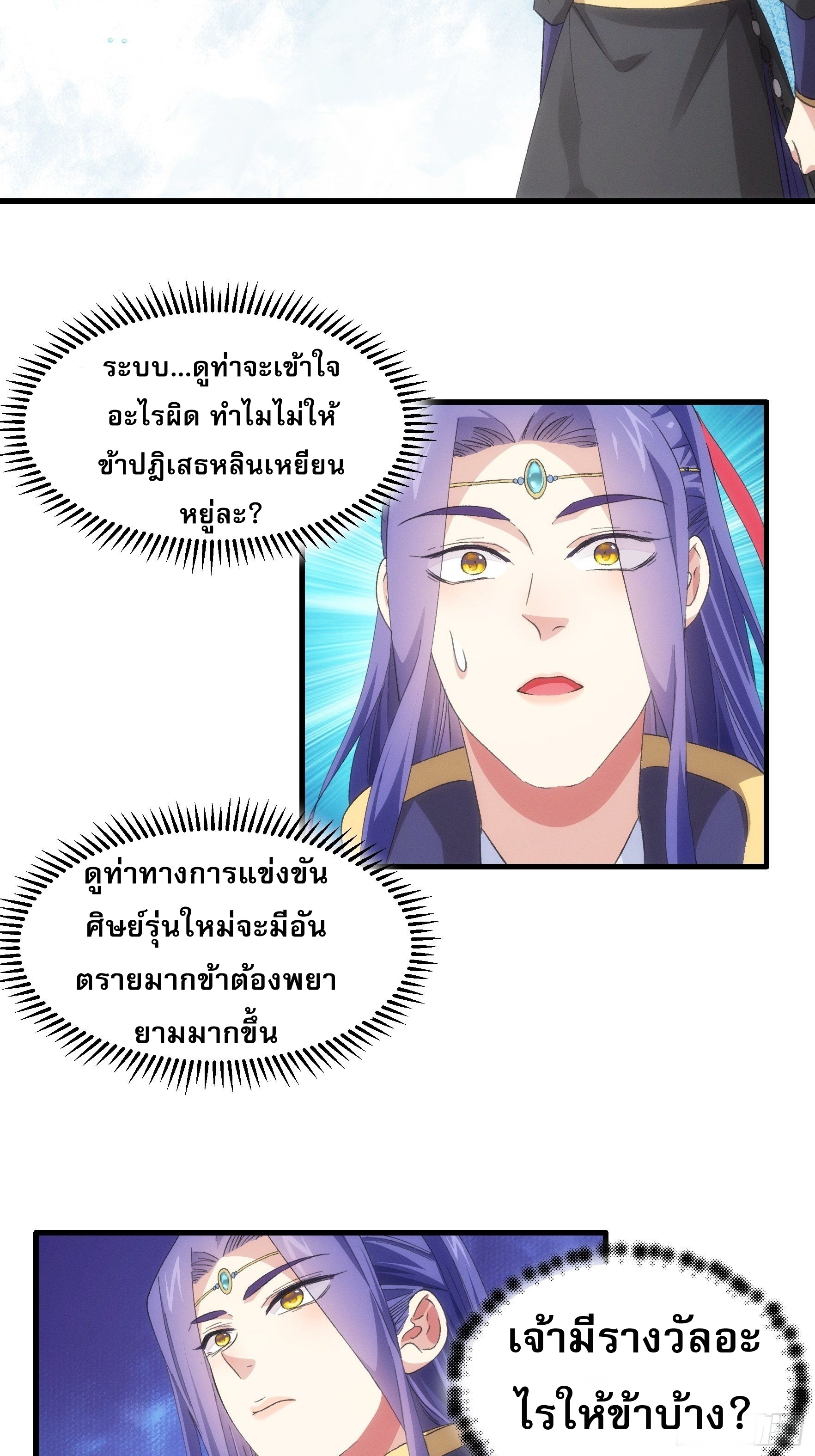 ข้าจะกำหนดชะตาตัวเอง ทันจีน ตอนที่ 53 หน้า 7