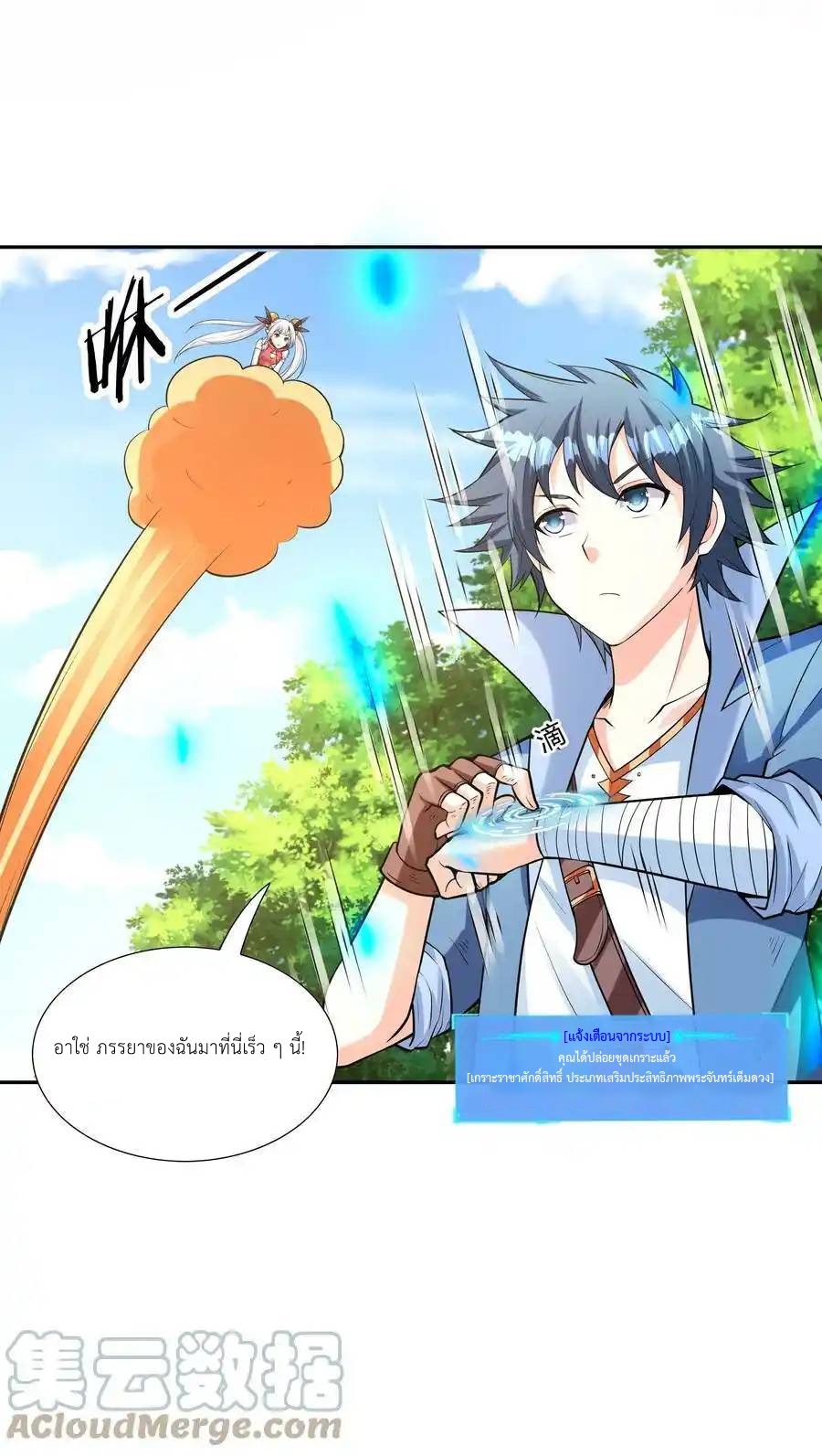 My Harem Is Entirely Female Demon Villains ตอนที่ 52 หน้า 22