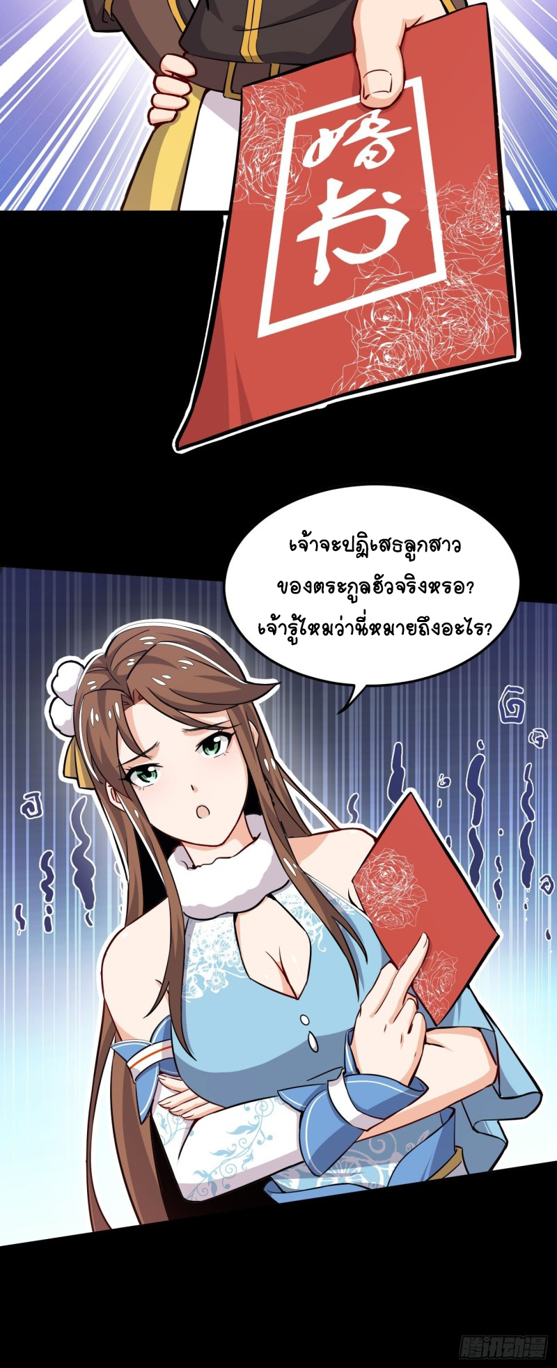 อาณาจักรสัตว์อสูรแห่งจิตวิญญาณ ตอนที่ 7 หน้า 13