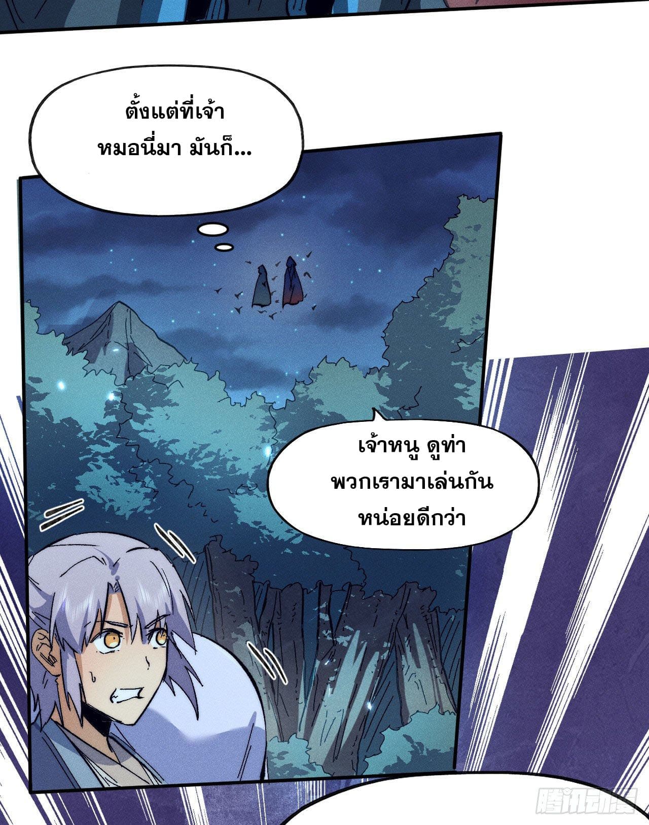 ตูข้านี่แหละเทพ (ทันจีน) ตอนที่ 76 หน้า 14