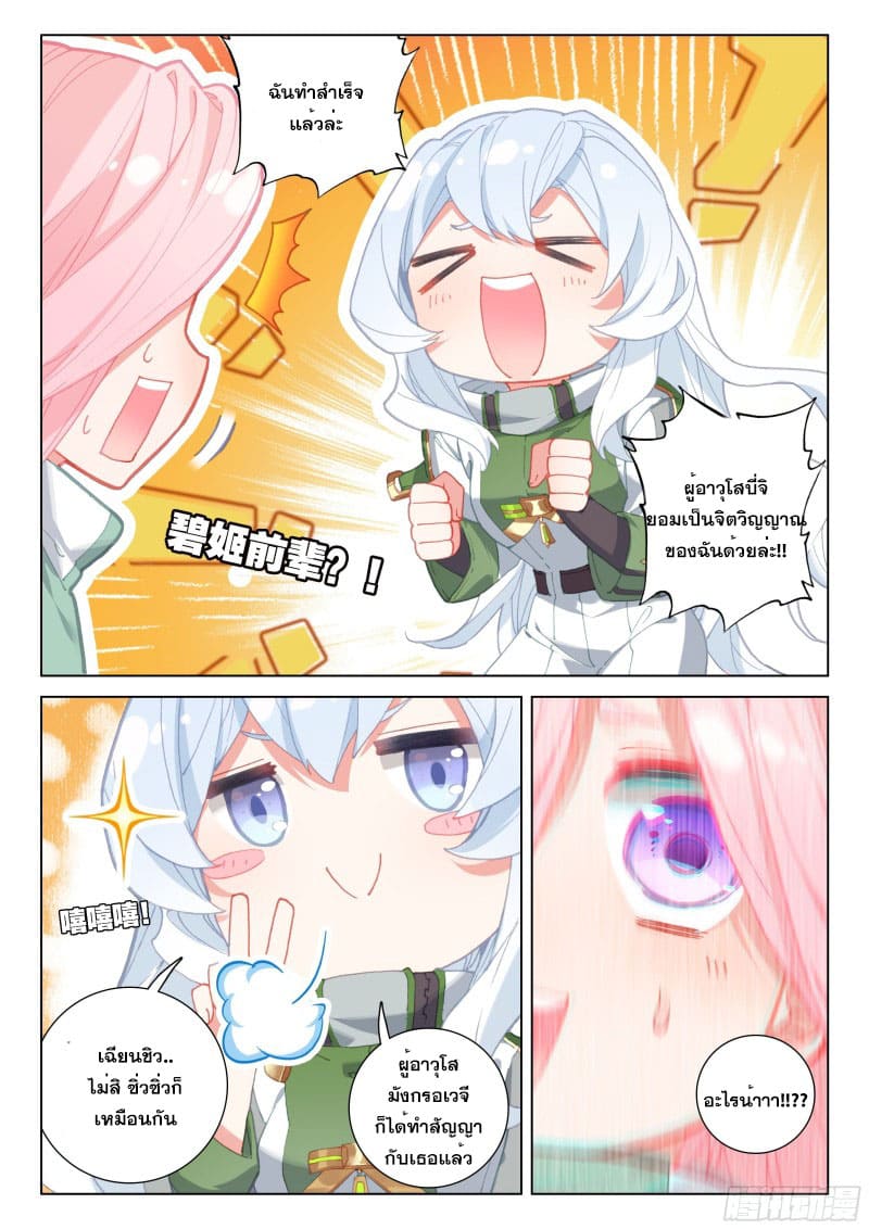 Soul Land IV – The Ultimate Combat มหาศึกการต่อสู้ ตอนที่ 164 หน้า 9