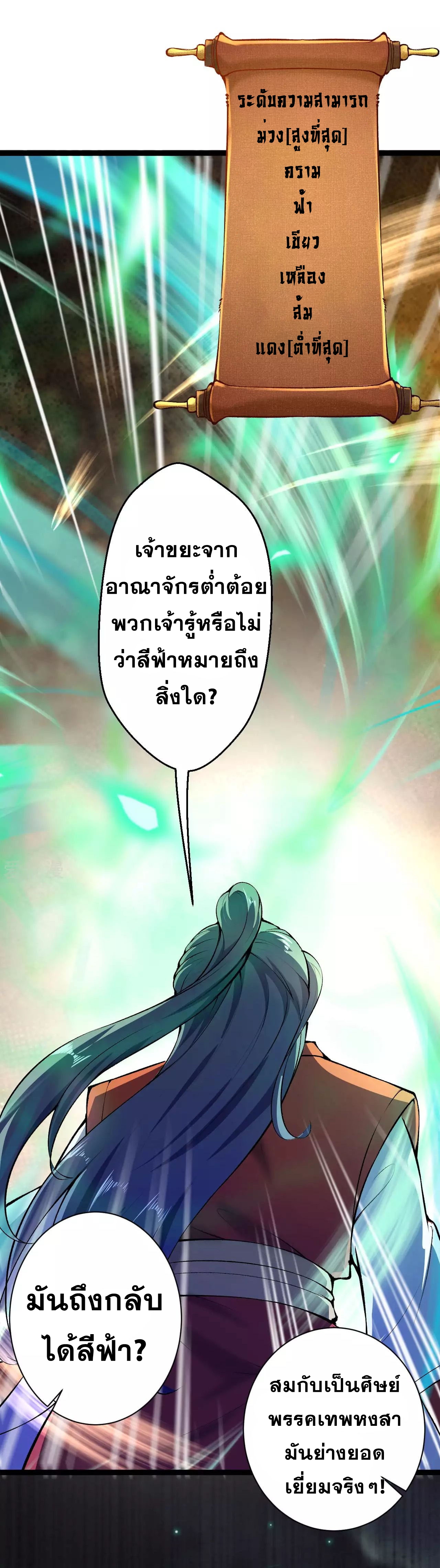 Against the Gods - อสูรพลิกฟ้า ตอนที่ 217 หน้า 11