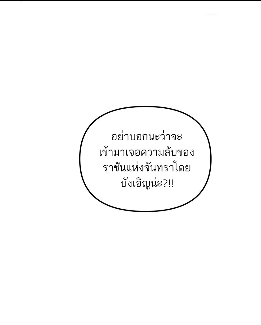 ใครๆต่างเรียกฉันว่าราชันแห่งจันทรา ตอนที่ 3 หน้า 35