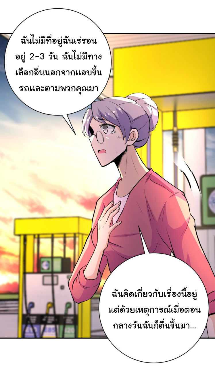 Apocalyptic Super System ตอนที่ 155 หน้า 22