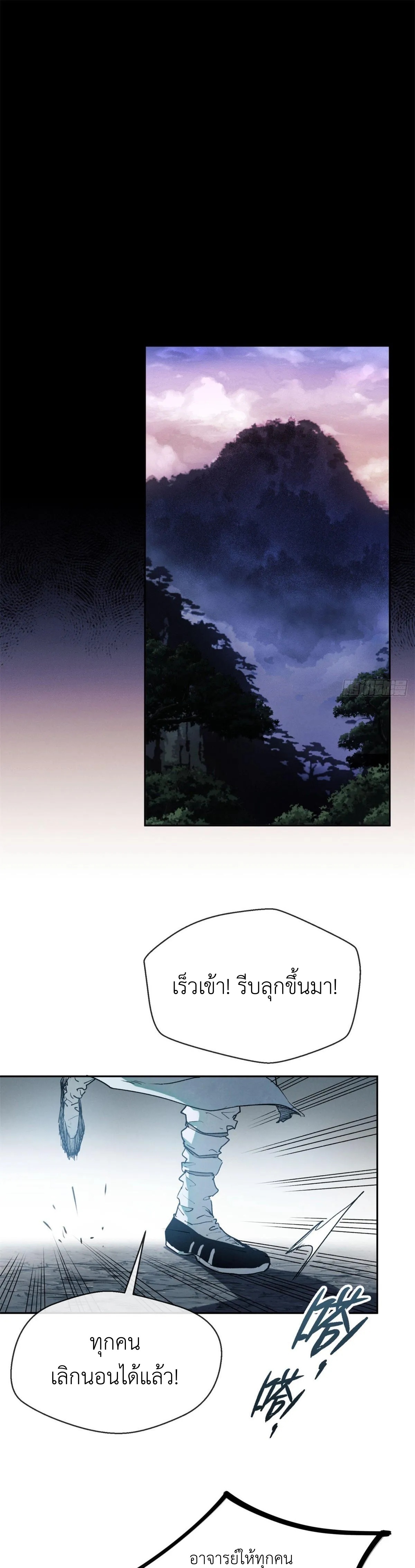 Dao of the Bizarre Immortal เซียนมรรคพิกล คนวิปลาส ตอนที่ 6 หน้า 8