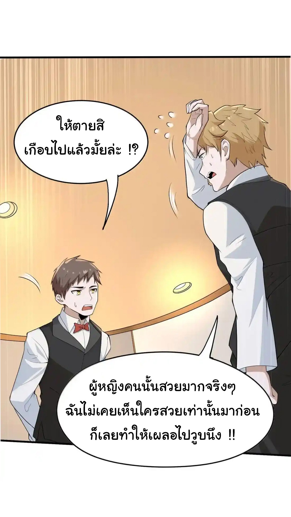 อัจฉริยะสุดชั่วร้ายสายแปรธาตุ ตอนที่ 26 หน้า 38