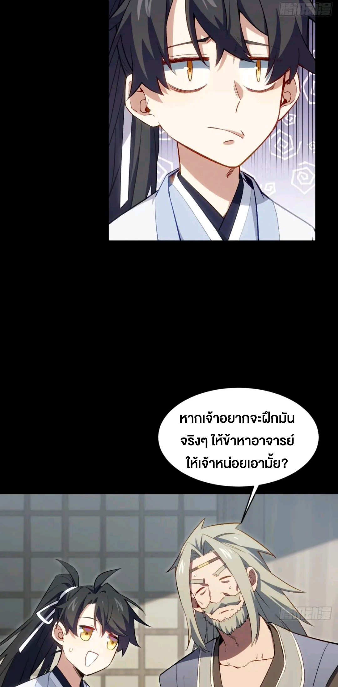 กำเนิดร่างเทวะบรรพกาล ตอนที่ 85 หน้า 6